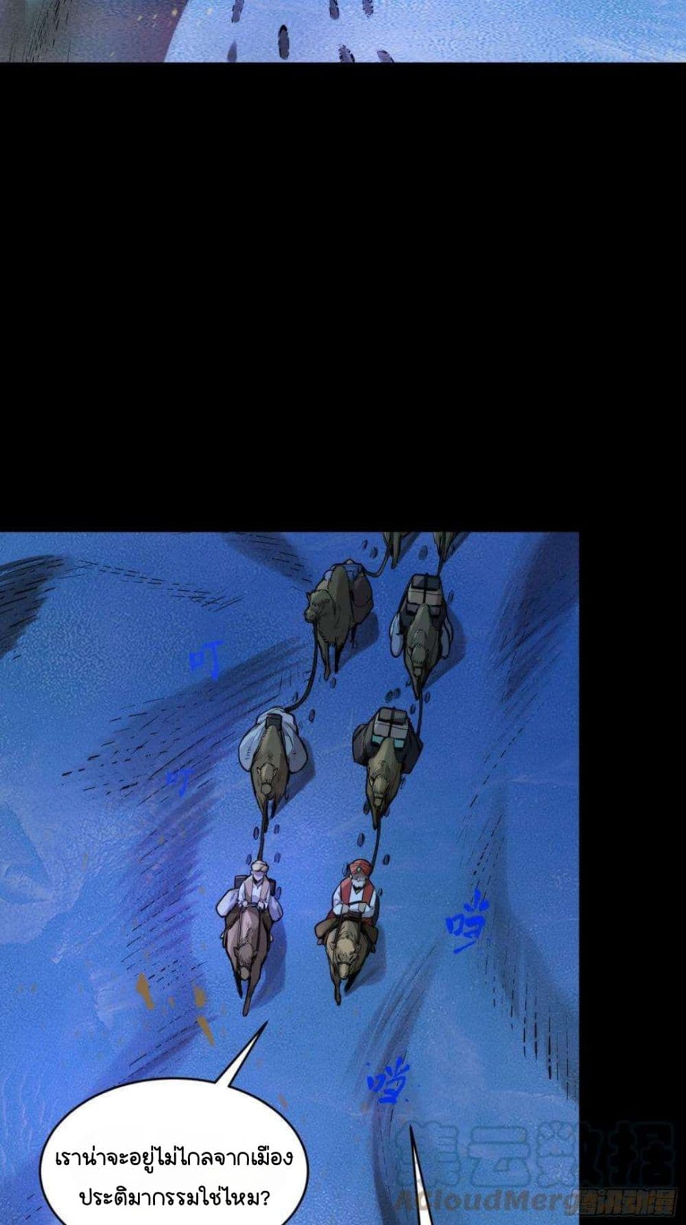 Legend of Star General ตอนที่ 103 (73)